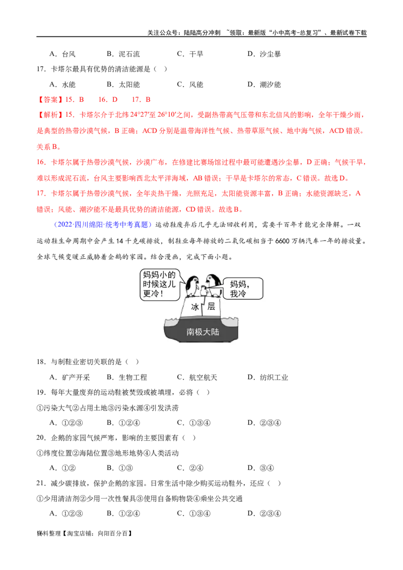 专题05天气与气候（梯级进阶练）（解析版）_02中考总复习（2026版更新中）_09-地理-中考总复习_2024年中考复习资料_一轮复习_❤2024年中考地理一轮复习讲练测（全国通用）_配套练习