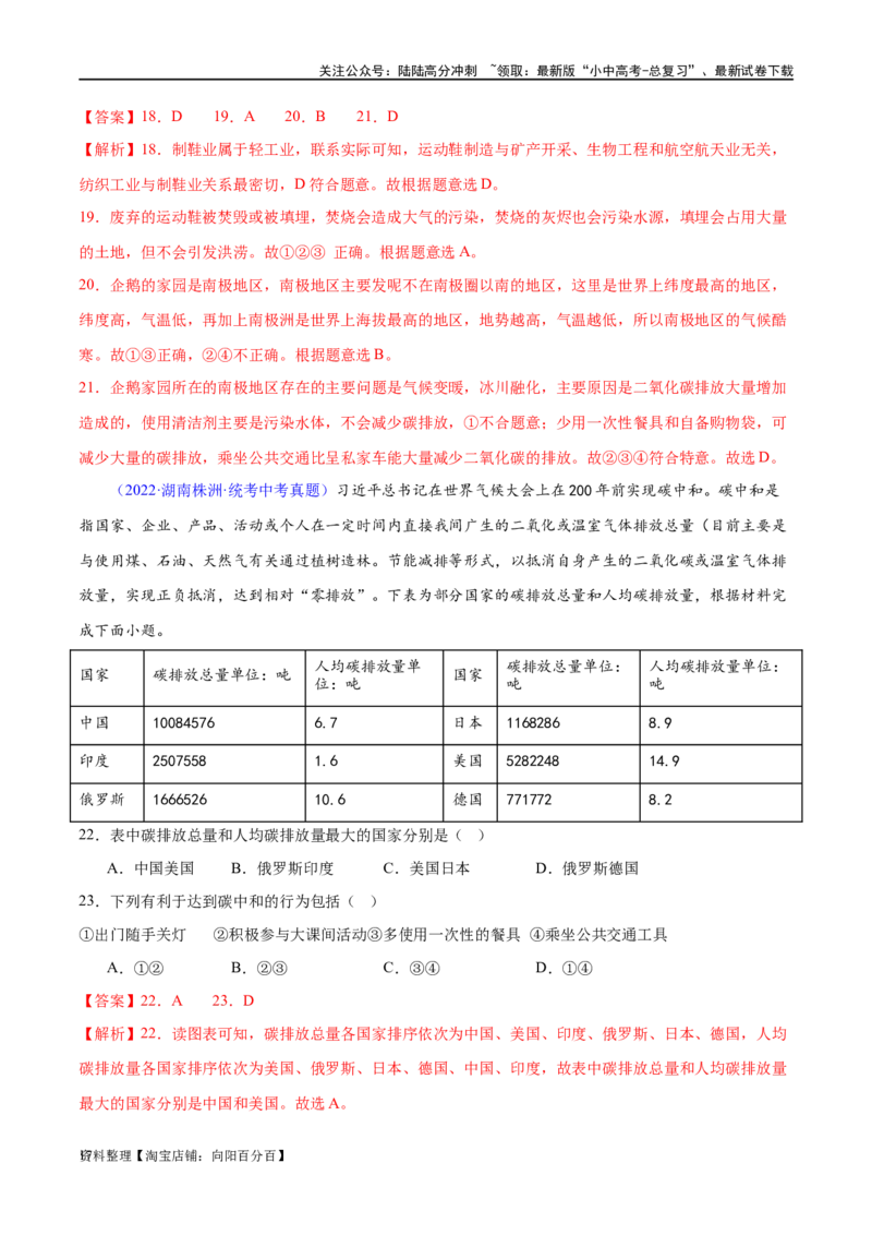专题05天气与气候（梯级进阶练）（解析版）_02中考总复习（2026版更新中）_09-地理-中考总复习_2024年中考复习资料_一轮复习_❤2024年中考地理一轮复习讲练测（全国通用）_配套练习