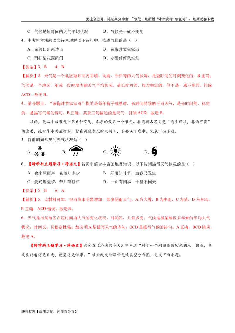 专题05天气与气候（梯级进阶练）（解析版）_02中考总复习（2026版更新中）_09-地理-中考总复习_2024年中考复习资料_一轮复习_❤2024年中考地理一轮复习讲练测（全国通用）_配套练习