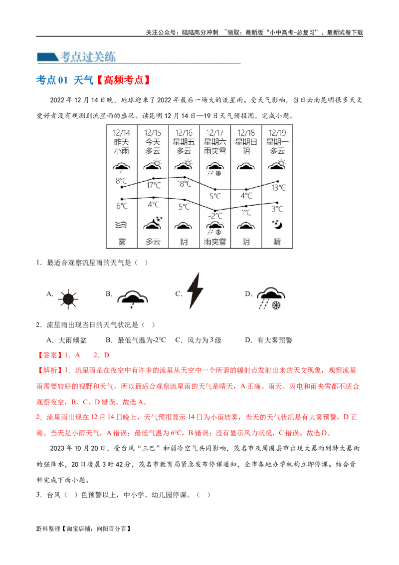 专题05天气与气候（梯级进阶练）（解析版）_02中考总复习（2026版更新中）_09-地理-中考总复习_2024年中考复习资料_一轮复习_❤2024年中考地理一轮复习讲练测（全国通用）_配套练习