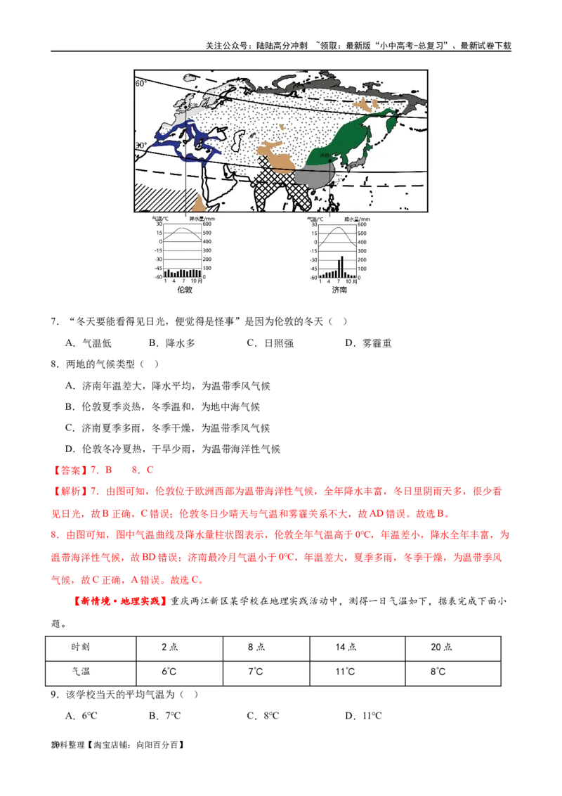 专题05天气与气候（梯级进阶练）（解析版）_02中考总复习（2026版更新中）_09-地理-中考总复习_2024年中考复习资料_一轮复习_❤2024年中考地理一轮复习讲练测（全国通用）_配套练习