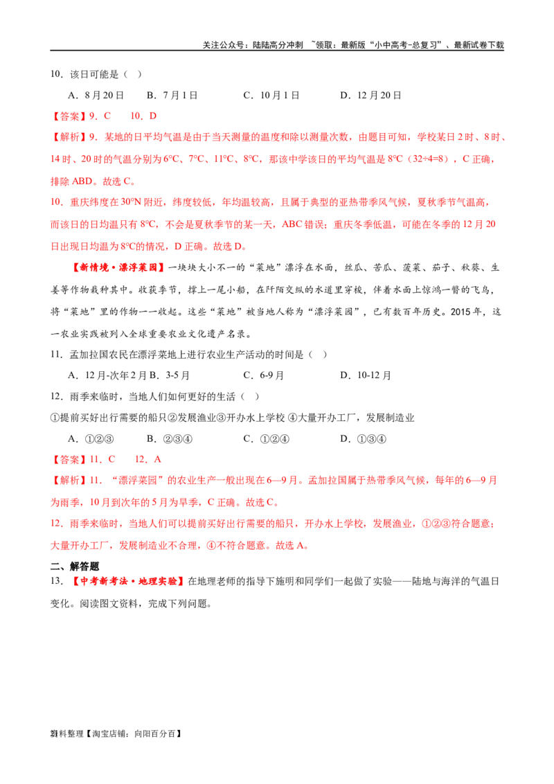 专题05天气与气候（梯级进阶练）（解析版）_02中考总复习（2026版更新中）_09-地理-中考总复习_2024年中考复习资料_一轮复习_❤2024年中考地理一轮复习讲练测（全国通用）_配套练习