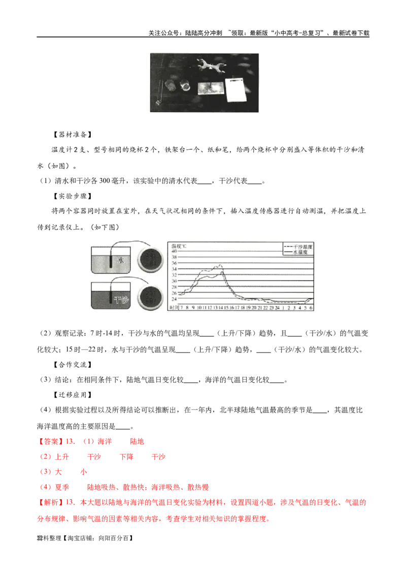 专题05天气与气候（梯级进阶练）（解析版）_02中考总复习（2026版更新中）_09-地理-中考总复习_2024年中考复习资料_一轮复习_❤2024年中考地理一轮复习讲练测（全国通用）_配套练习