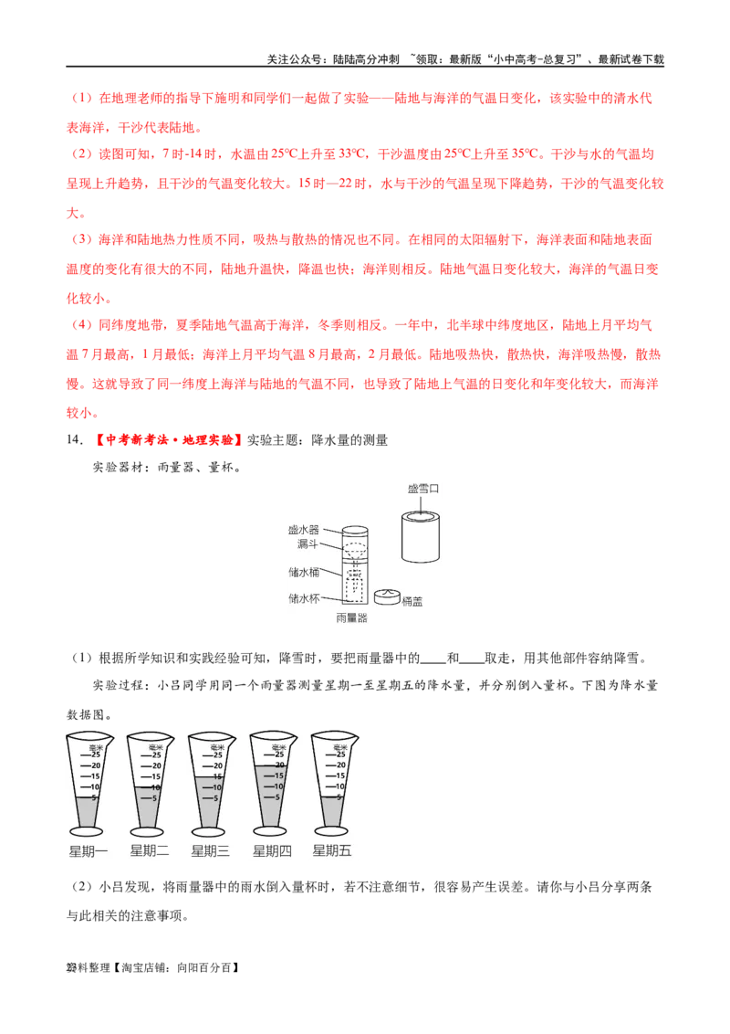 专题05天气与气候（梯级进阶练）（解析版）_02中考总复习（2026版更新中）_09-地理-中考总复习_2024年中考复习资料_一轮复习_❤2024年中考地理一轮复习讲练测（全国通用）_配套练习