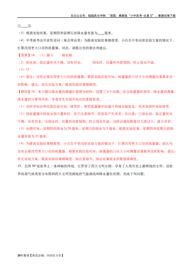 专题05天气与气候（梯级进阶练）（解析版）_02中考总复习（2026版更新中）_09-地理-中考总复习_2024年中考复习资料_一轮复习_❤2024年中考地理一轮复习讲练测（全国通用）_配套练习