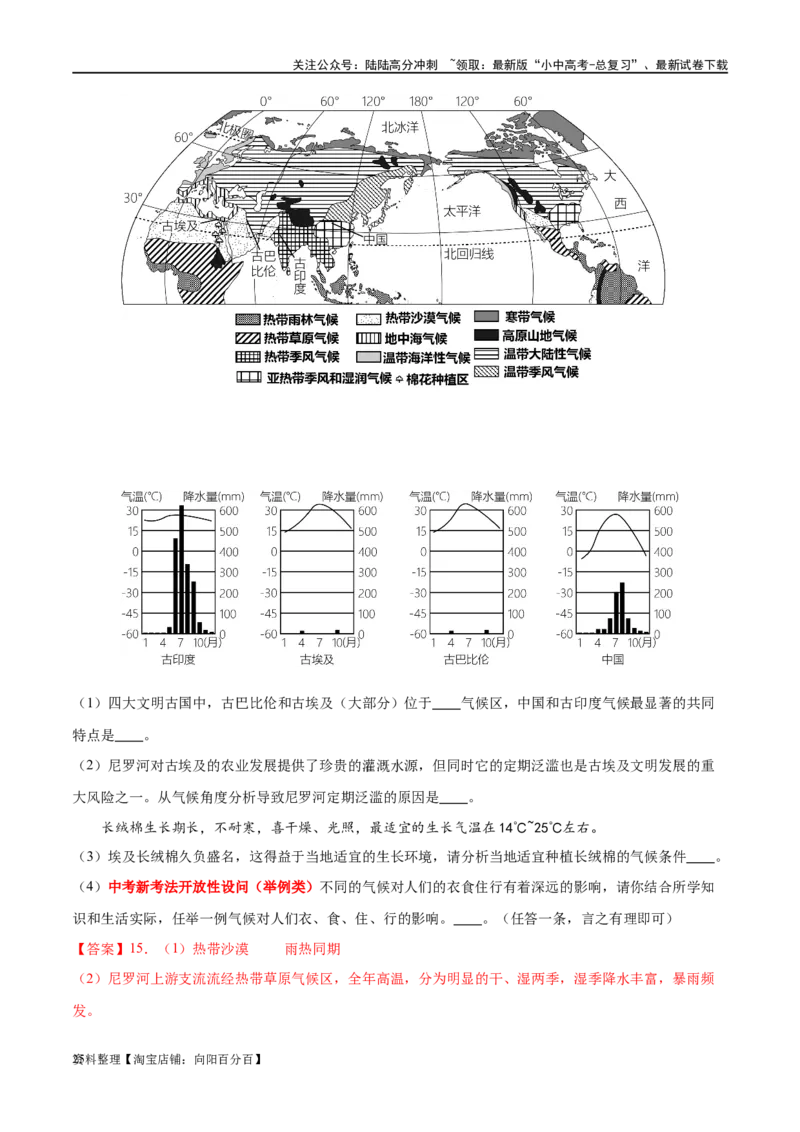专题05天气与气候（梯级进阶练）（解析版）_02中考总复习（2026版更新中）_09-地理-中考总复习_2024年中考复习资料_一轮复习_❤2024年中考地理一轮复习讲练测（全国通用）_配套练习