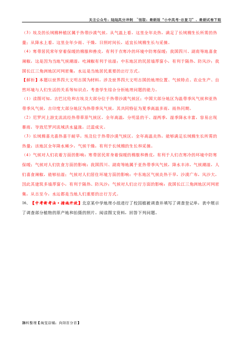 专题05天气与气候（梯级进阶练）（解析版）_02中考总复习（2026版更新中）_09-地理-中考总复习_2024年中考复习资料_一轮复习_❤2024年中考地理一轮复习讲练测（全国通用）_配套练习