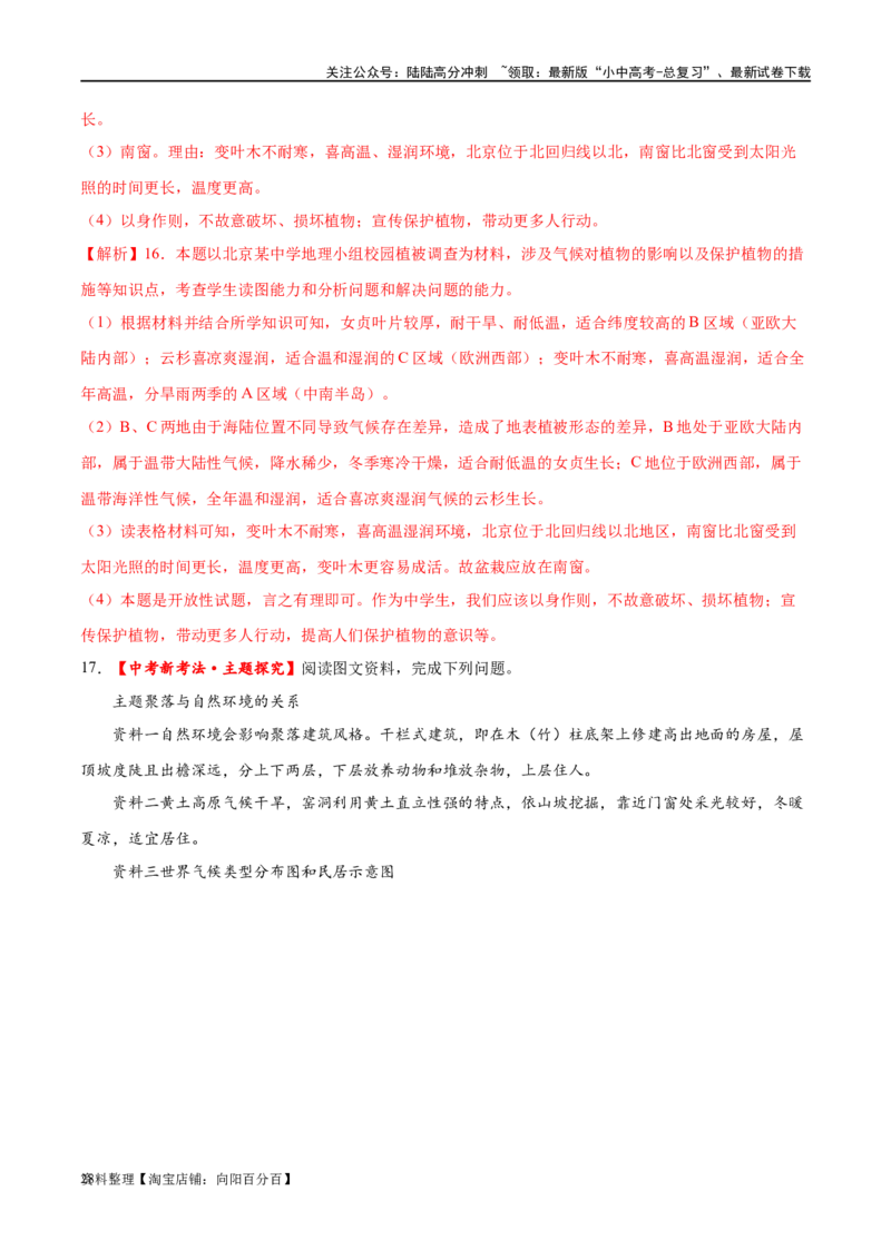 专题05天气与气候（梯级进阶练）（解析版）_02中考总复习（2026版更新中）_09-地理-中考总复习_2024年中考复习资料_一轮复习_❤2024年中考地理一轮复习讲练测（全国通用）_配套练习