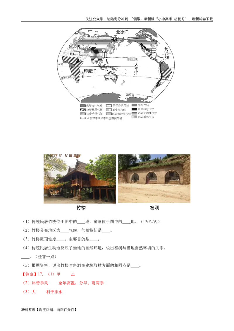 专题05天气与气候（梯级进阶练）（解析版）_02中考总复习（2026版更新中）_09-地理-中考总复习_2024年中考复习资料_一轮复习_❤2024年中考地理一轮复习讲练测（全国通用）_配套练习