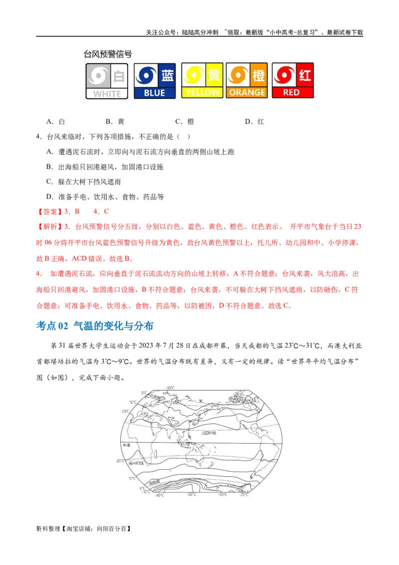 专题05天气与气候（梯级进阶练）（解析版）_02中考总复习（2026版更新中）_09-地理-中考总复习_2024年中考复习资料_一轮复习_❤2024年中考地理一轮复习讲练测（全国通用）_配套练习