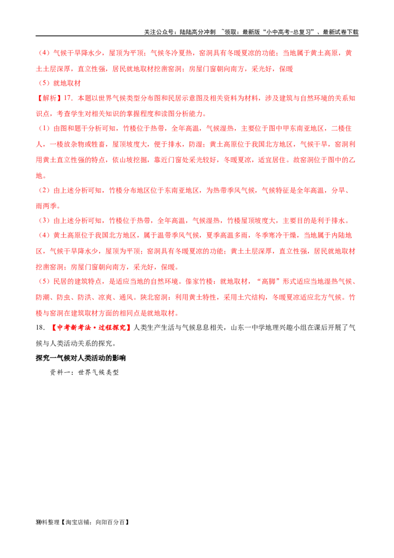 专题05天气与气候（梯级进阶练）（解析版）_02中考总复习（2026版更新中）_09-地理-中考总复习_2024年中考复习资料_一轮复习_❤2024年中考地理一轮复习讲练测（全国通用）_配套练习