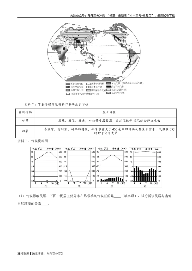 专题05天气与气候（梯级进阶练）（解析版）_02中考总复习（2026版更新中）_09-地理-中考总复习_2024年中考复习资料_一轮复习_❤2024年中考地理一轮复习讲练测（全国通用）_配套练习