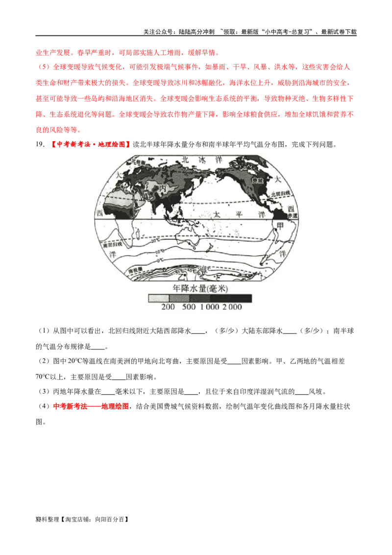 专题05天气与气候（梯级进阶练）（解析版）_02中考总复习（2026版更新中）_09-地理-中考总复习_2024年中考复习资料_一轮复习_❤2024年中考地理一轮复习讲练测（全国通用）_配套练习