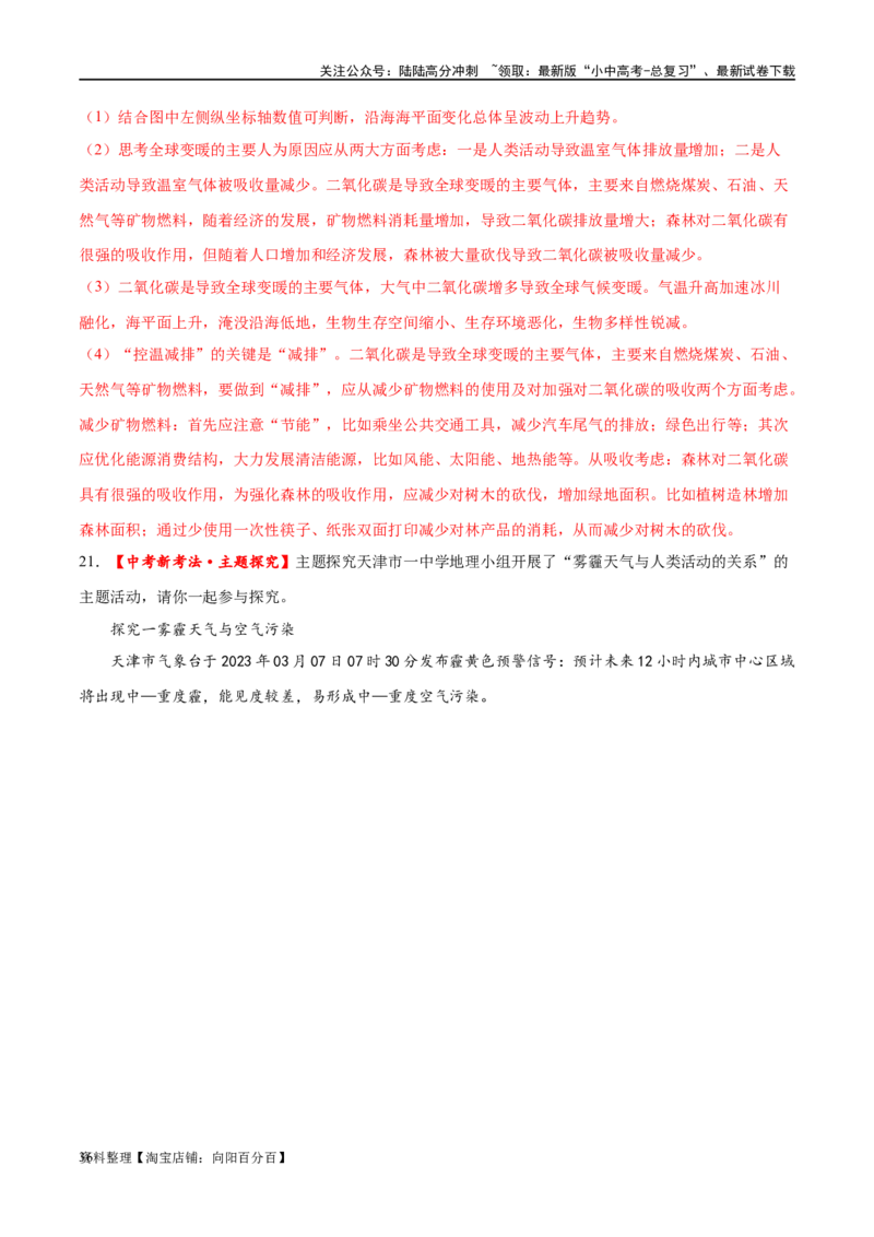 专题05天气与气候（梯级进阶练）（解析版）_02中考总复习（2026版更新中）_09-地理-中考总复习_2024年中考复习资料_一轮复习_❤2024年中考地理一轮复习讲练测（全国通用）_配套练习