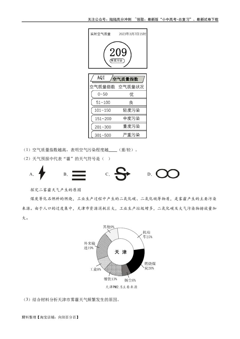 专题05天气与气候（梯级进阶练）（解析版）_02中考总复习（2026版更新中）_09-地理-中考总复习_2024年中考复习资料_一轮复习_❤2024年中考地理一轮复习讲练测（全国通用）_配套练习