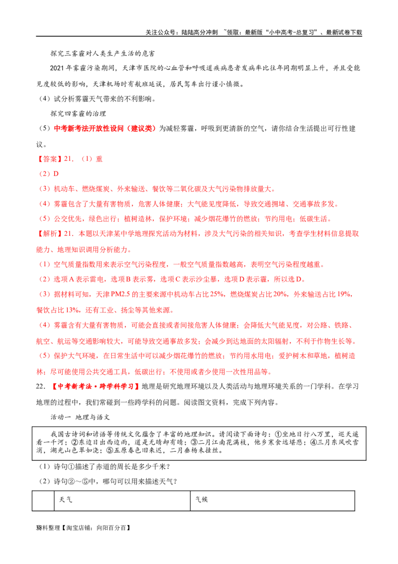 专题05天气与气候（梯级进阶练）（解析版）_02中考总复习（2026版更新中）_09-地理-中考总复习_2024年中考复习资料_一轮复习_❤2024年中考地理一轮复习讲练测（全国通用）_配套练习