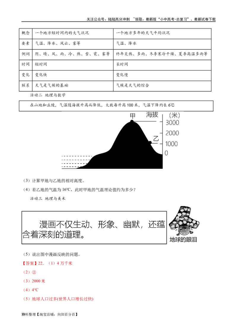 专题05天气与气候（梯级进阶练）（解析版）_02中考总复习（2026版更新中）_09-地理-中考总复习_2024年中考复习资料_一轮复习_❤2024年中考地理一轮复习讲练测（全国通用）_配套练习