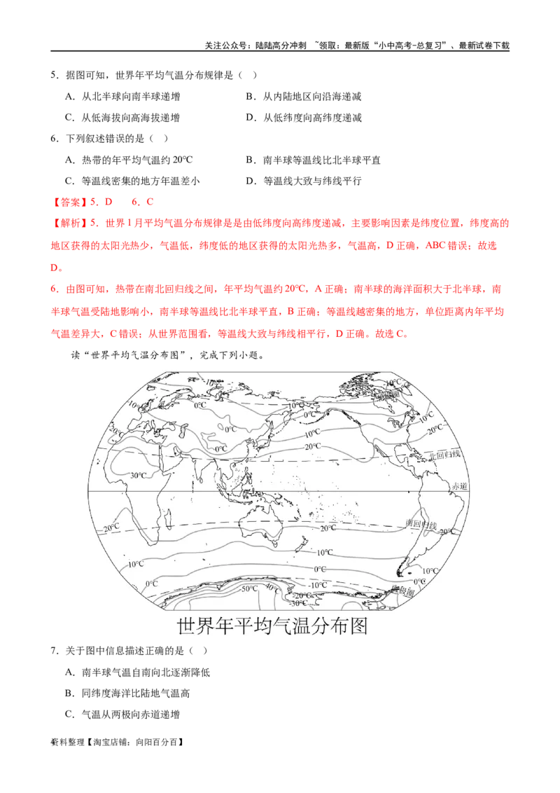 专题05天气与气候（梯级进阶练）（解析版）_02中考总复习（2026版更新中）_09-地理-中考总复习_2024年中考复习资料_一轮复习_❤2024年中考地理一轮复习讲练测（全国通用）_配套练习