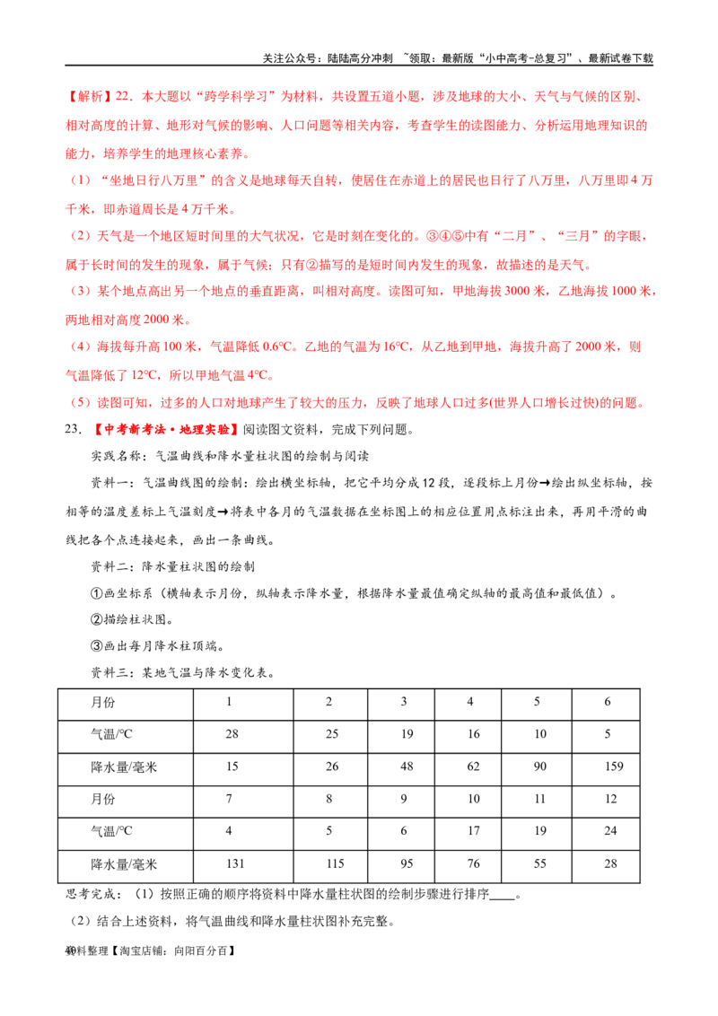 专题05天气与气候（梯级进阶练）（解析版）_02中考总复习（2026版更新中）_09-地理-中考总复习_2024年中考复习资料_一轮复习_❤2024年中考地理一轮复习讲练测（全国通用）_配套练习