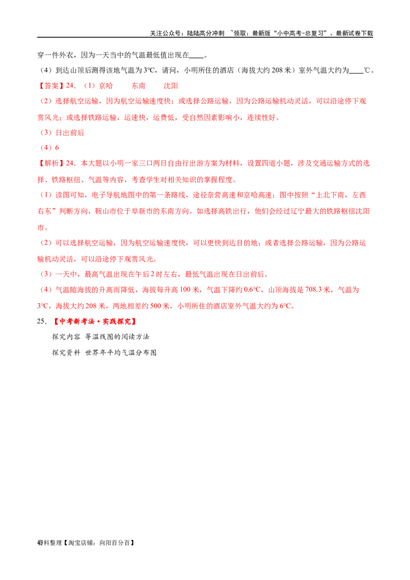 专题05天气与气候（梯级进阶练）（解析版）_02中考总复习（2026版更新中）_09-地理-中考总复习_2024年中考复习资料_一轮复习_❤2024年中考地理一轮复习讲练测（全国通用）_配套练习