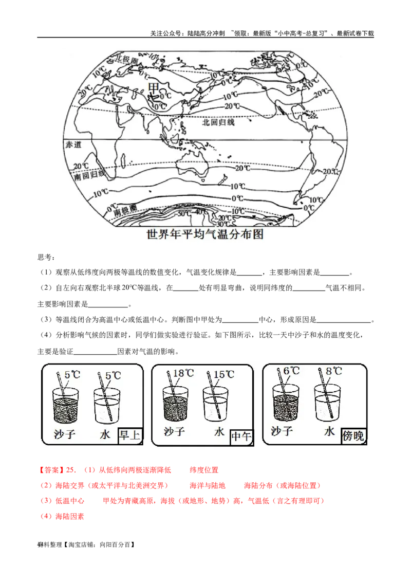 专题05天气与气候（梯级进阶练）（解析版）_02中考总复习（2026版更新中）_09-地理-中考总复习_2024年中考复习资料_一轮复习_❤2024年中考地理一轮复习讲练测（全国通用）_配套练习