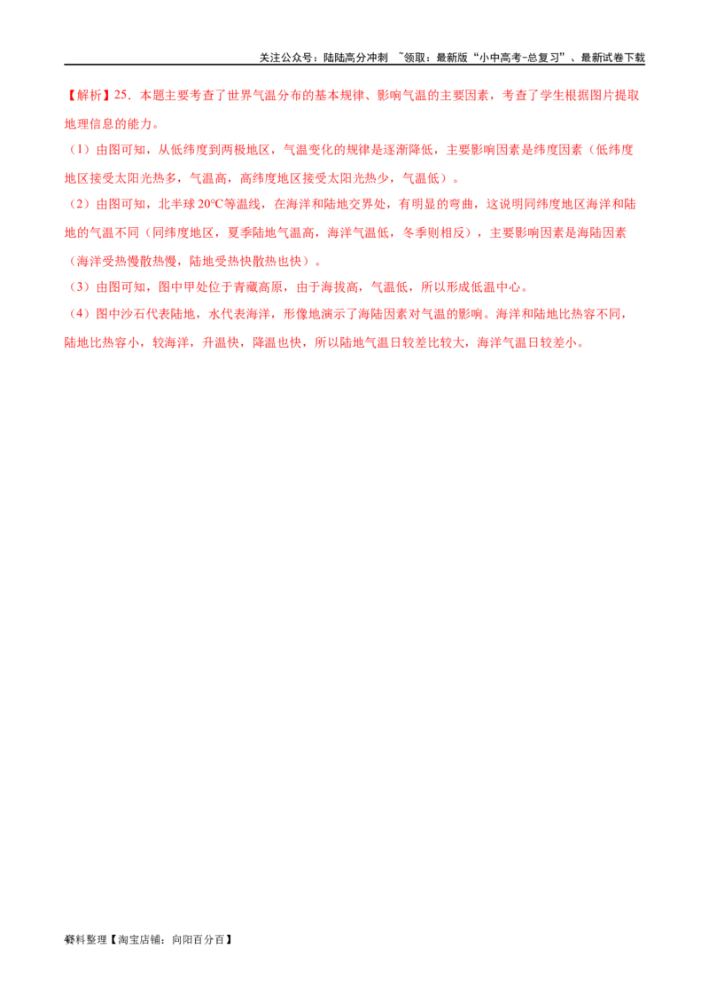 专题05天气与气候（梯级进阶练）（解析版）_02中考总复习（2026版更新中）_09-地理-中考总复习_2024年中考复习资料_一轮复习_❤2024年中考地理一轮复习讲练测（全国通用）_配套练习