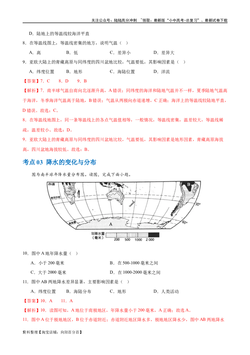 专题05天气与气候（梯级进阶练）（解析版）_02中考总复习（2026版更新中）_09-地理-中考总复习_2024年中考复习资料_一轮复习_❤2024年中考地理一轮复习讲练测（全国通用）_配套练习