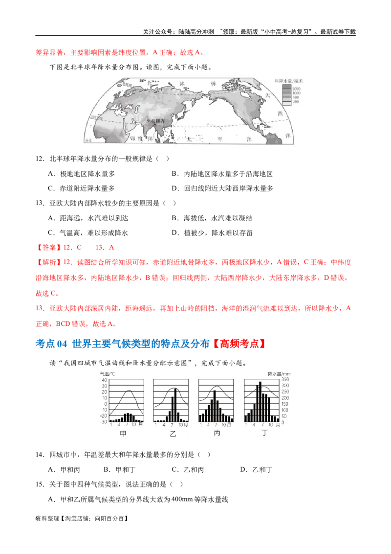 专题05天气与气候（梯级进阶练）（解析版）_02中考总复习（2026版更新中）_09-地理-中考总复习_2024年中考复习资料_一轮复习_❤2024年中考地理一轮复习讲练测（全国通用）_配套练习