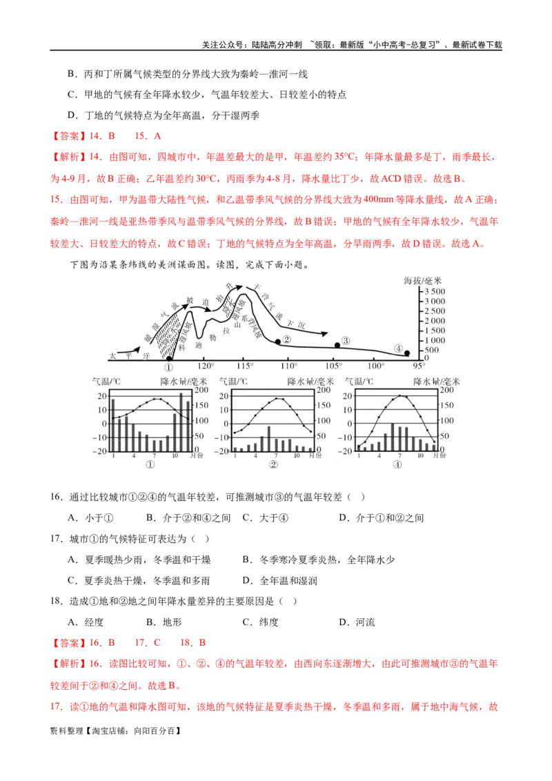 专题05天气与气候（梯级进阶练）（解析版）_02中考总复习（2026版更新中）_09-地理-中考总复习_2024年中考复习资料_一轮复习_❤2024年中考地理一轮复习讲练测（全国通用）_配套练习