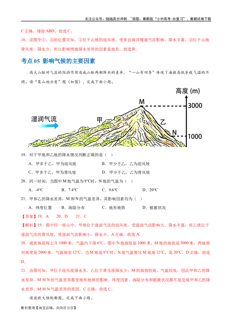专题05天气与气候（梯级进阶练）（解析版）_02中考总复习（2026版更新中）_09-地理-中考总复习_2024年中考复习资料_一轮复习_❤2024年中考地理一轮复习讲练测（全国通用）_配套练习