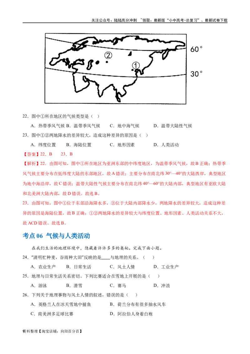 专题05天气与气候（梯级进阶练）（解析版）_02中考总复习（2026版更新中）_09-地理-中考总复习_2024年中考复习资料_一轮复习_❤2024年中考地理一轮复习讲练测（全国通用）_配套练习