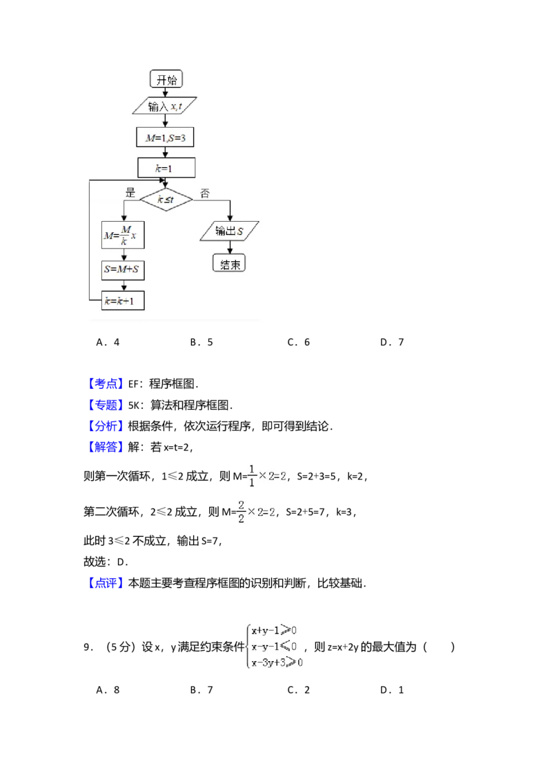 2014年全国统一高考数学试卷（文科）（新课标Ⅱ）（解析版）_全国卷+地方卷_2.数学_1.数学高考真题试卷_2008-2020年_全国卷_全国2卷（2008-2022）_高考数学（文科）（新课标ⅱ）_A4word版