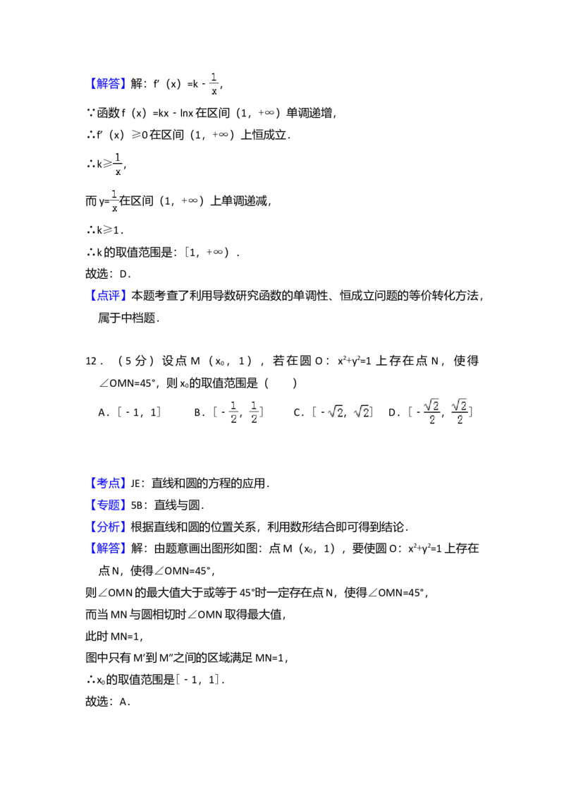 2014年全国统一高考数学试卷（文科）（新课标Ⅱ）（解析版）_全国卷+地方卷_2.数学_1.数学高考真题试卷_2008-2020年_全国卷_全国2卷（2008-2022）_高考数学（文科）（新课标ⅱ）_A4word版