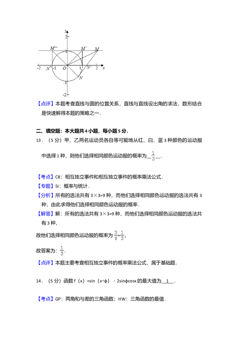 2014年全国统一高考数学试卷（文科）（新课标Ⅱ）（解析版）_全国卷+地方卷_2.数学_1.数学高考真题试卷_2008-2020年_全国卷_全国2卷（2008-2022）_高考数学（文科）（新课标ⅱ）_A4word版