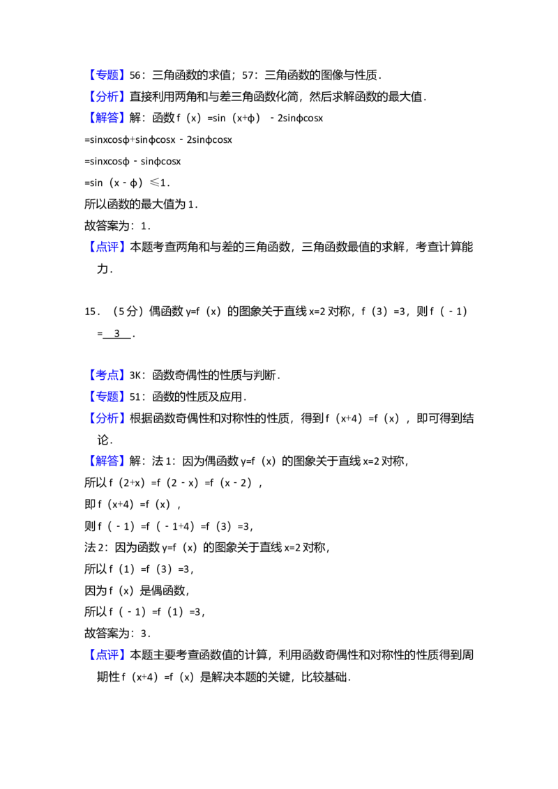 2014年全国统一高考数学试卷（文科）（新课标Ⅱ）（解析版）_全国卷+地方卷_2.数学_1.数学高考真题试卷_2008-2020年_全国卷_全国2卷（2008-2022）_高考数学（文科）（新课标ⅱ）_A4word版
