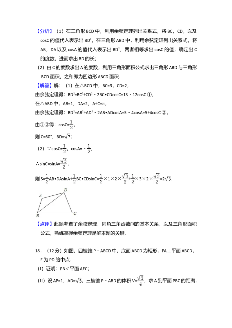 2014年全国统一高考数学试卷（文科）（新课标Ⅱ）（解析版）_全国卷+地方卷_2.数学_1.数学高考真题试卷_2008-2020年_全国卷_全国2卷（2008-2022）_高考数学（文科）（新课标ⅱ）_A4word版