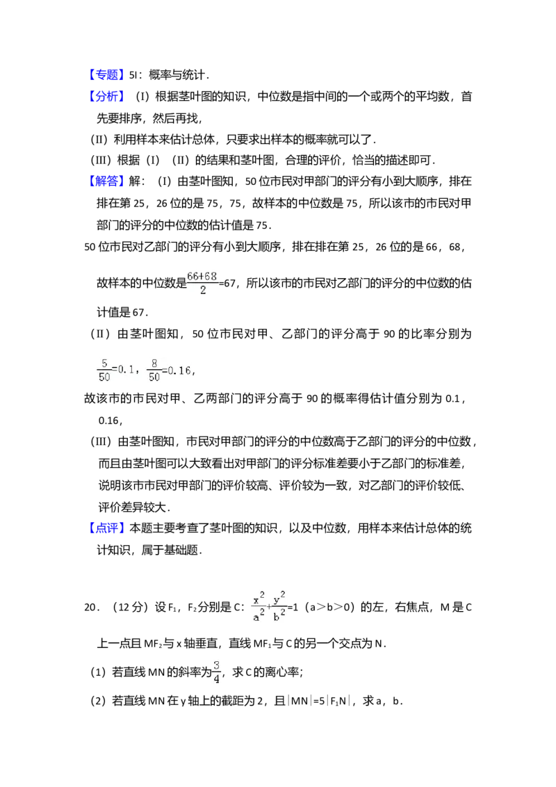 2014年全国统一高考数学试卷（文科）（新课标Ⅱ）（解析版）_全国卷+地方卷_2.数学_1.数学高考真题试卷_2008-2020年_全国卷_全国2卷（2008-2022）_高考数学（文科）（新课标ⅱ）_A4word版