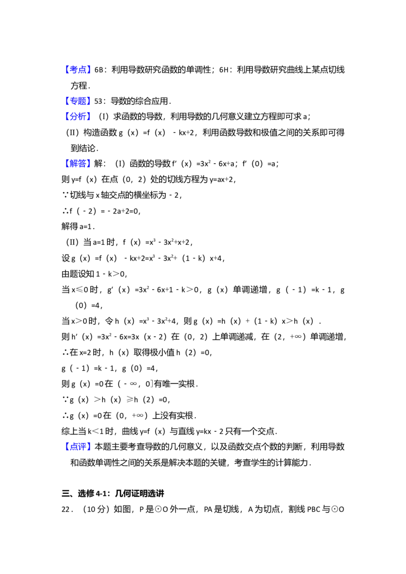 2014年全国统一高考数学试卷（文科）（新课标Ⅱ）（解析版）_全国卷+地方卷_2.数学_1.数学高考真题试卷_2008-2020年_全国卷_全国2卷（2008-2022）_高考数学（文科）（新课标ⅱ）_A4word版