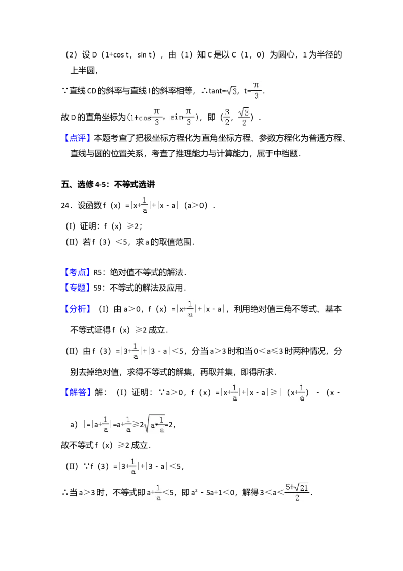 2014年全国统一高考数学试卷（文科）（新课标Ⅱ）（解析版）_全国卷+地方卷_2.数学_1.数学高考真题试卷_2008-2020年_全国卷_全国2卷（2008-2022）_高考数学（文科）（新课标ⅱ）_A4word版