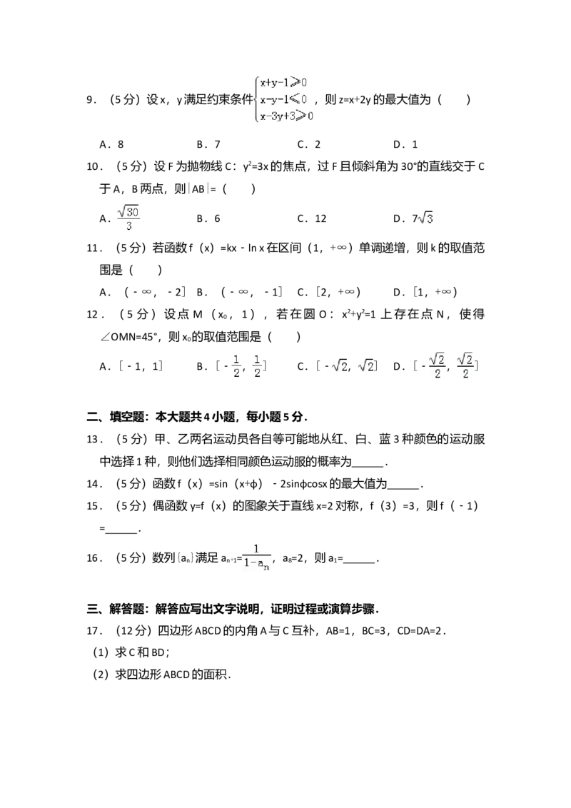 2014年全国统一高考数学试卷（文科）（新课标Ⅱ）（解析版）_全国卷+地方卷_2.数学_1.数学高考真题试卷_2008-2020年_全国卷_全国2卷（2008-2022）_高考数学（文科）（新课标ⅱ）_A4word版