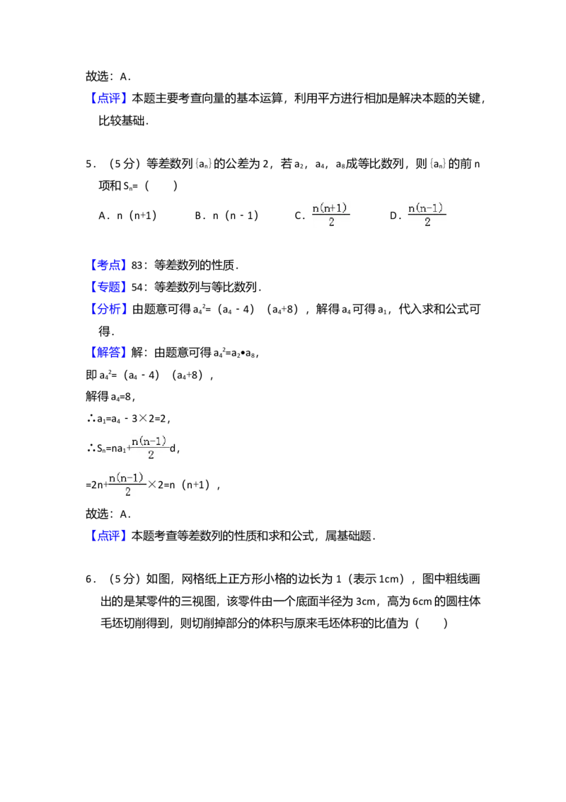 2014年全国统一高考数学试卷（文科）（新课标Ⅱ）（解析版）_全国卷+地方卷_2.数学_1.数学高考真题试卷_2008-2020年_全国卷_全国2卷（2008-2022）_高考数学（文科）（新课标ⅱ）_A4word版