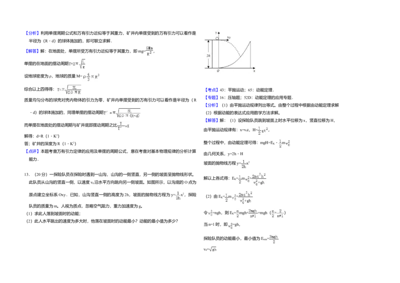 2012年全国统一高考物理试卷（大纲版）（解析版）_全国卷+地方卷_4.物理_1.物理高考真题试卷_2008-2020年_全国卷物理_全国统一高考物理（新课标ⅰ）08-21_A3word版
