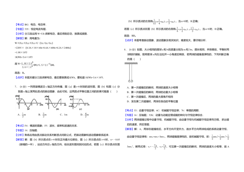 2012年全国统一高考物理试卷（大纲版）（解析版）_全国卷+地方卷_4.物理_1.物理高考真题试卷_2008-2020年_全国卷物理_全国统一高考物理（新课标ⅰ）08-21_A3word版