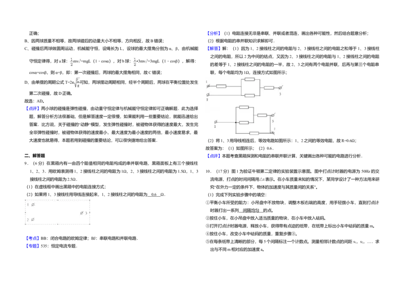 2012年全国统一高考物理试卷（大纲版）（解析版）_全国卷+地方卷_4.物理_1.物理高考真题试卷_2008-2020年_全国卷物理_全国统一高考物理（新课标ⅰ）08-21_A3word版