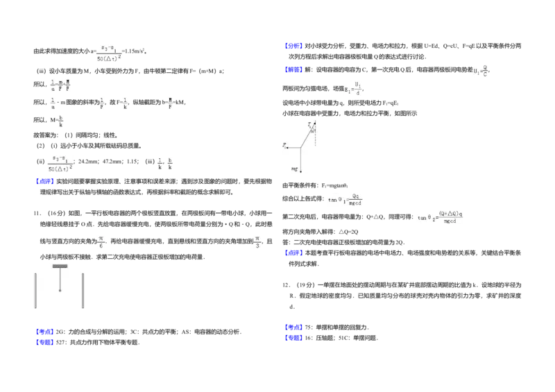 2012年全国统一高考物理试卷（大纲版）（解析版）_全国卷+地方卷_4.物理_1.物理高考真题试卷_2008-2020年_全国卷物理_全国统一高考物理（新课标ⅰ）08-21_A3word版