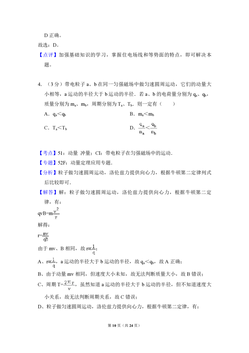 2014年北京市高考物理试卷（解析版）_全国卷+地方卷_4.物理_1.物理高考真题试卷_2008-2020年_地方卷_北京高考物理08-21_A4word版_PDF版（赠送）