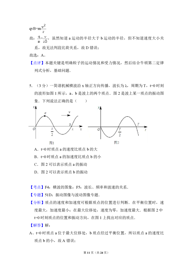 2014年北京市高考物理试卷（解析版）_全国卷+地方卷_4.物理_1.物理高考真题试卷_2008-2020年_地方卷_北京高考物理08-21_A4word版_PDF版（赠送）