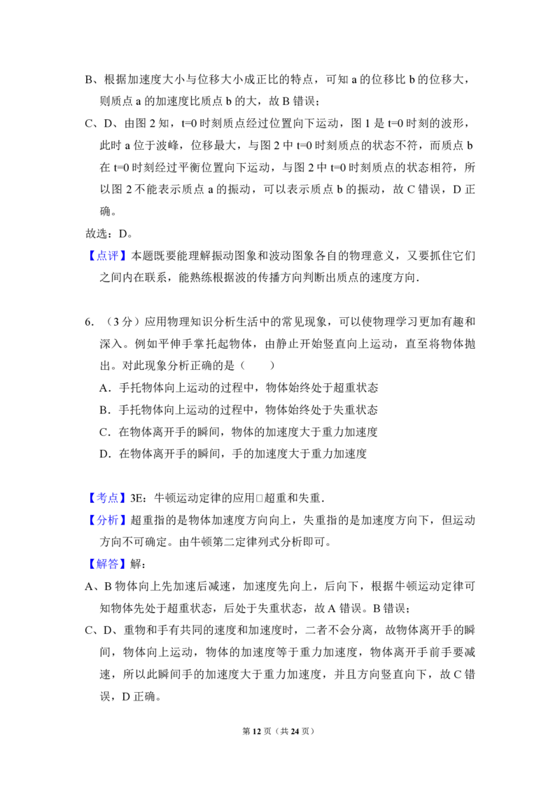 2014年北京市高考物理试卷（解析版）_全国卷+地方卷_4.物理_1.物理高考真题试卷_2008-2020年_地方卷_北京高考物理08-21_A4word版_PDF版（赠送）