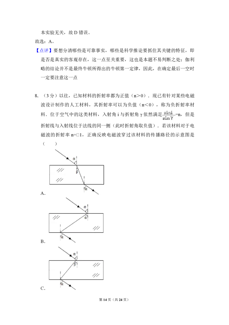 2014年北京市高考物理试卷（解析版）_全国卷+地方卷_4.物理_1.物理高考真题试卷_2008-2020年_地方卷_北京高考物理08-21_A4word版_PDF版（赠送）