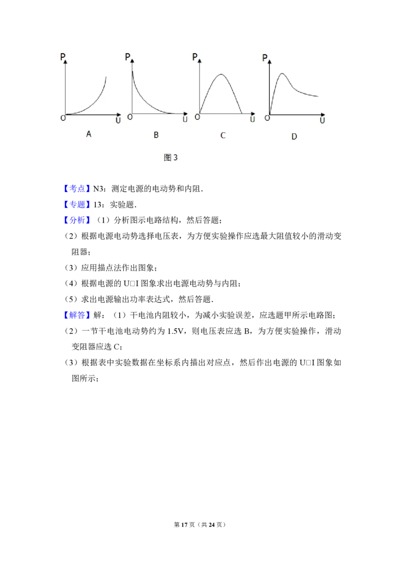 2014年北京市高考物理试卷（解析版）_全国卷+地方卷_4.物理_1.物理高考真题试卷_2008-2020年_地方卷_北京高考物理08-21_A4word版_PDF版（赠送）